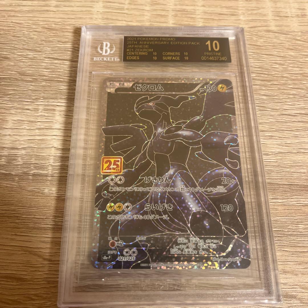 BGS ブラックラベル　ゼクロム　25th