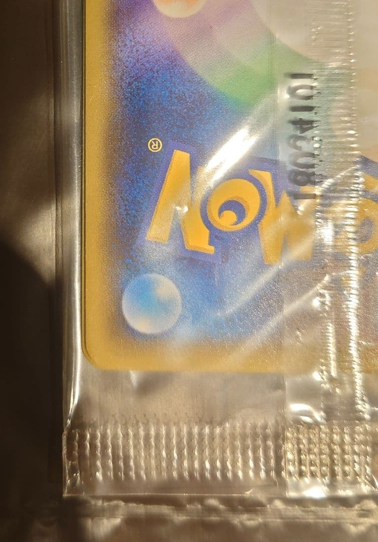 ポケモンカード　火消し姿のピカチュウ　未開封品