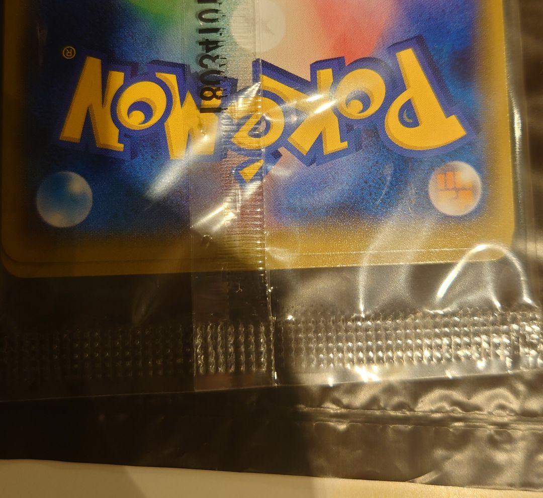 ポケモンカード　火消し姿のピカチュウ　未開封品