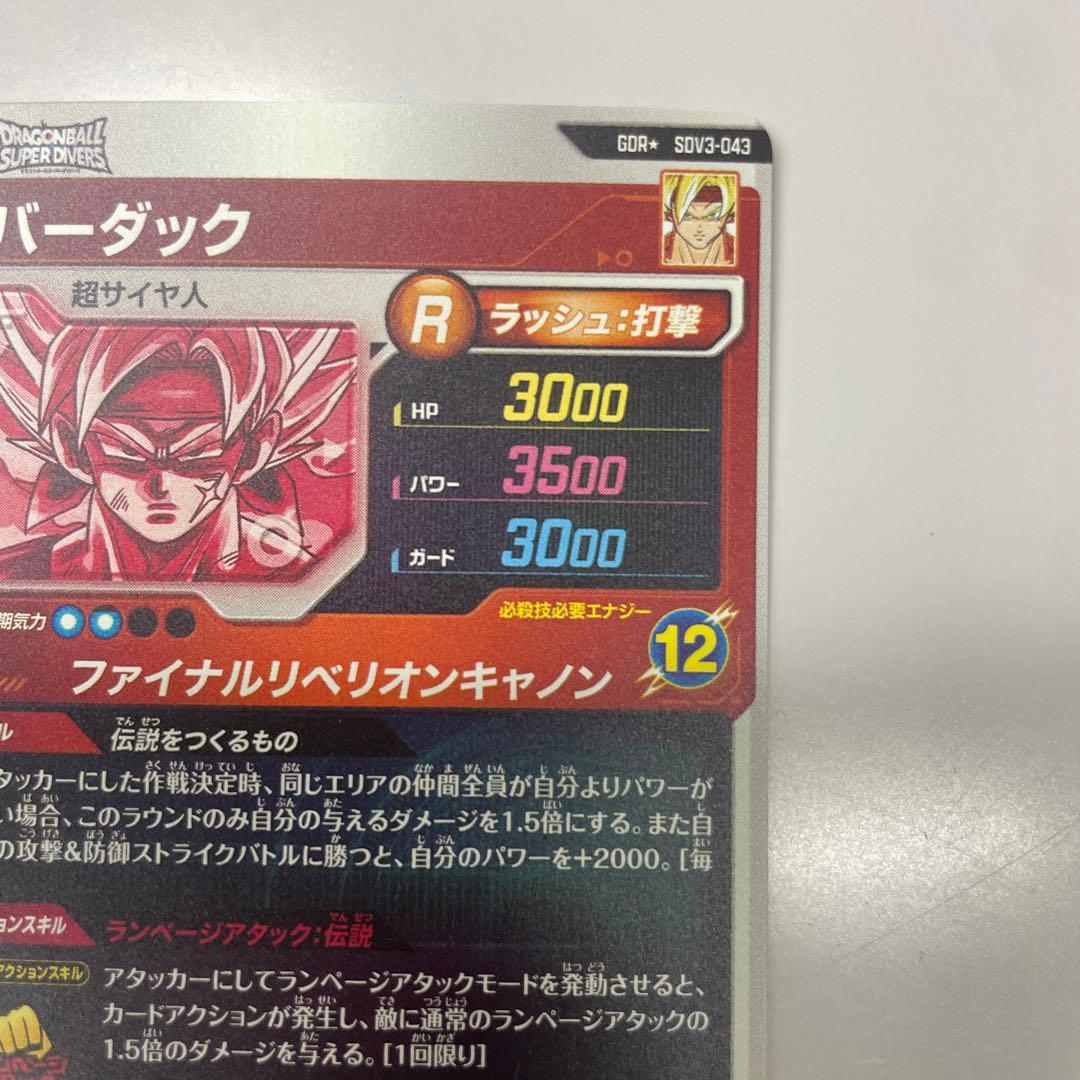 バーダック　パラレル　ダイバース