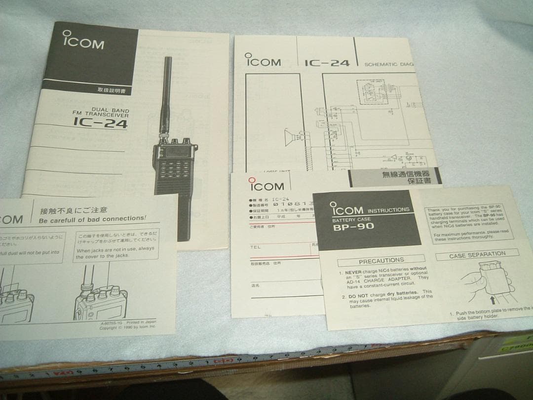 【動作品】【icom IC-24】144/430MHz FMトランシーバー＋電源