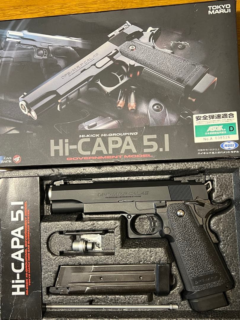 東京マルイ　ハイキャパ 5.1 カスタム