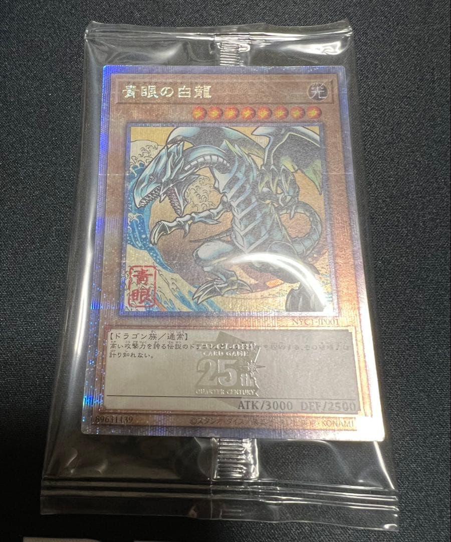 未開封　浮世絵ブルーアイズホワイトドラゴン　25th 青眼の白龍　５つ目