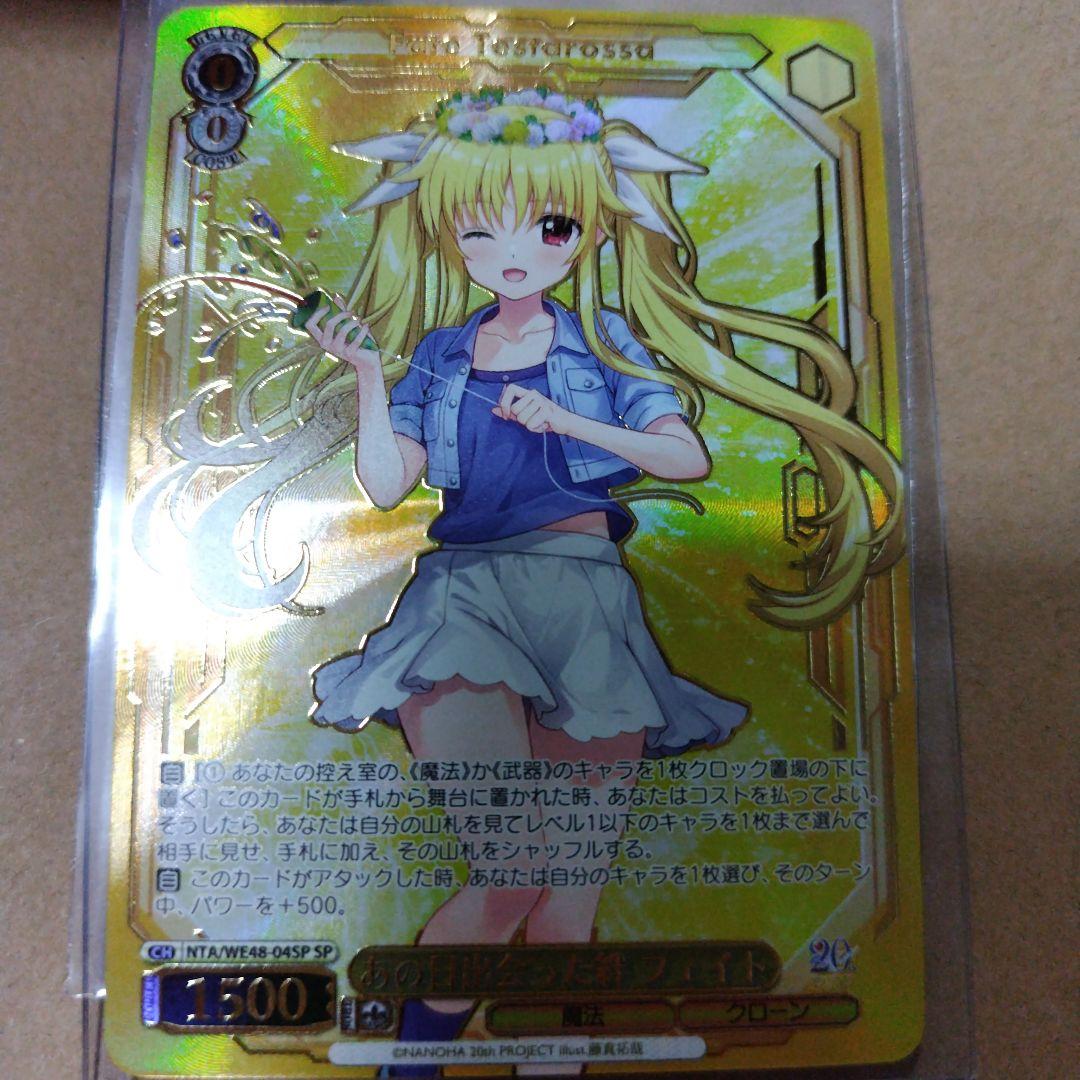 ヴァイス あの日出会った絆 フェイト SP