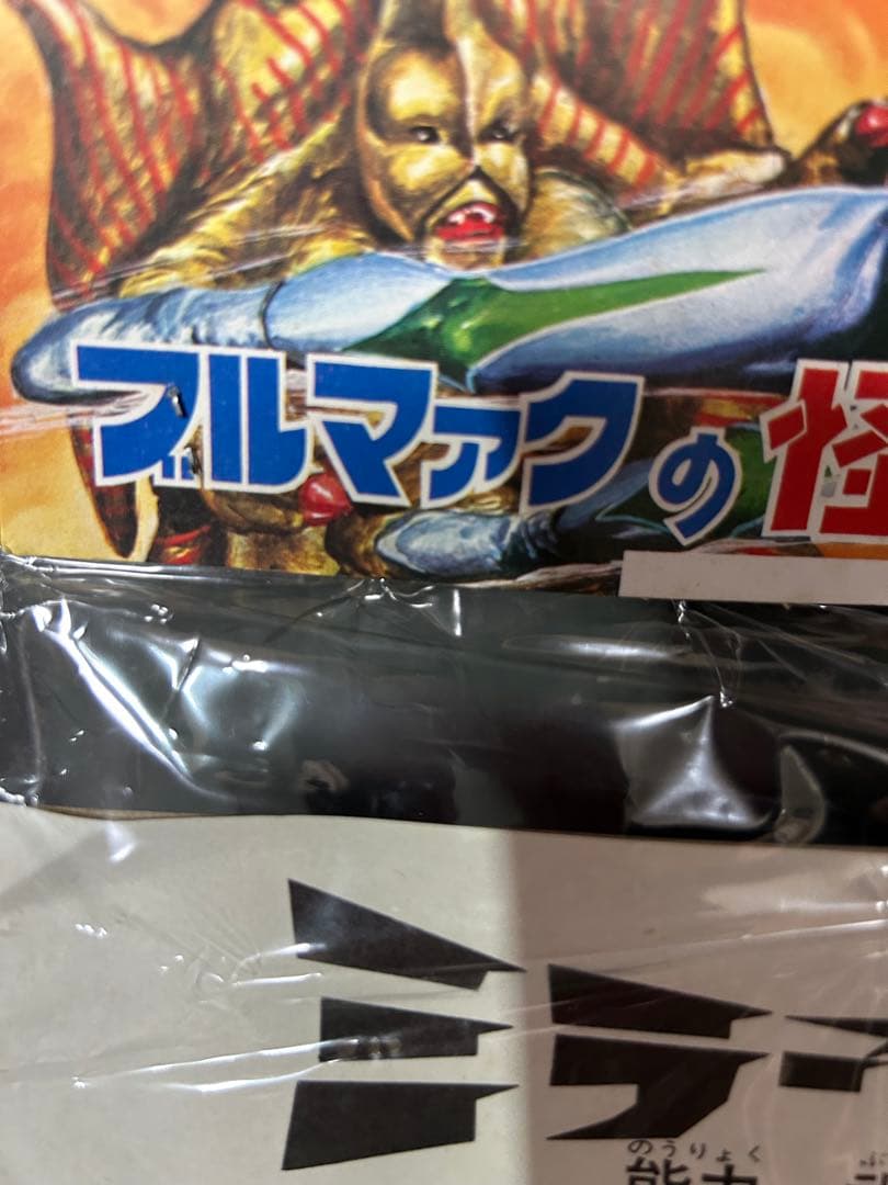 ミラーマン　マスク脱着タイプ　未開封　ブルマァク　円谷プロ　デットストック？