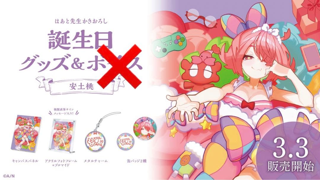 にじさんじ　誕生日グッズ　2023 フルセット　安土桃