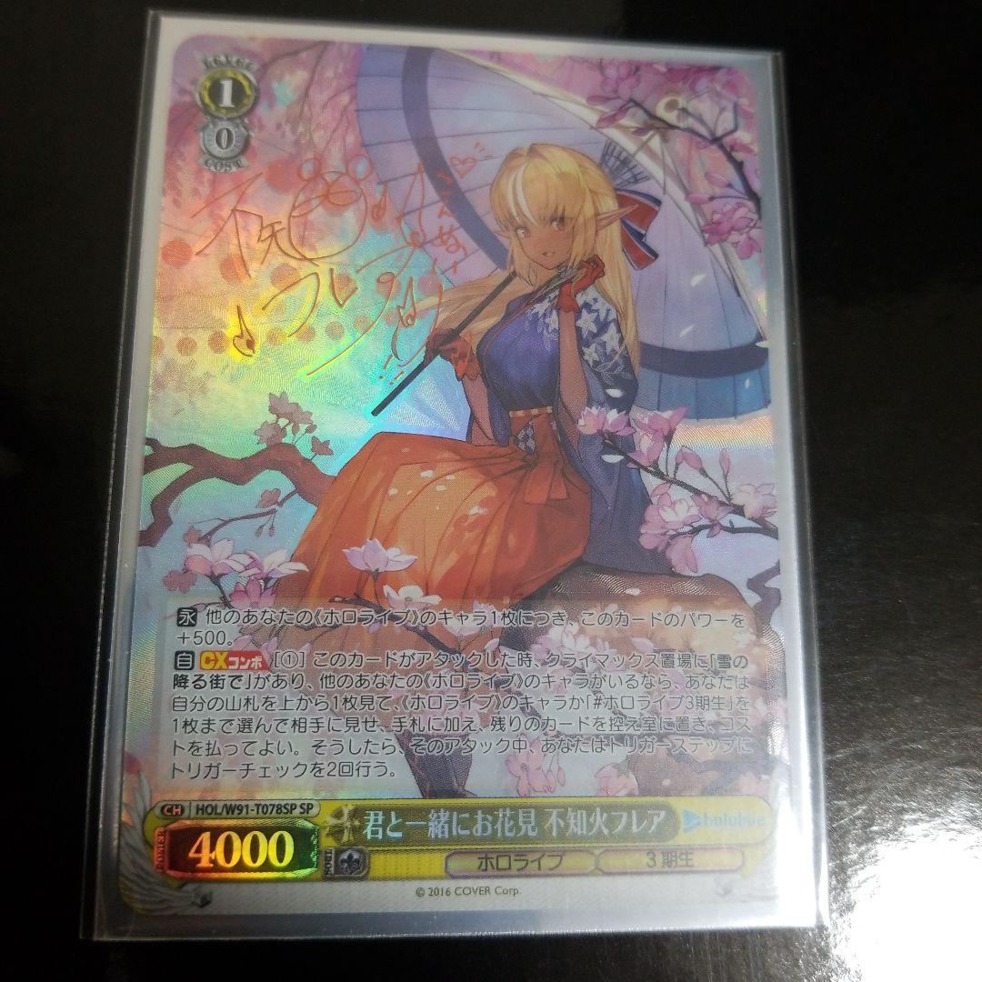 ヴァイスシュヴァルツ　ホロライブ　君と一緒にお花見 不知火フレア