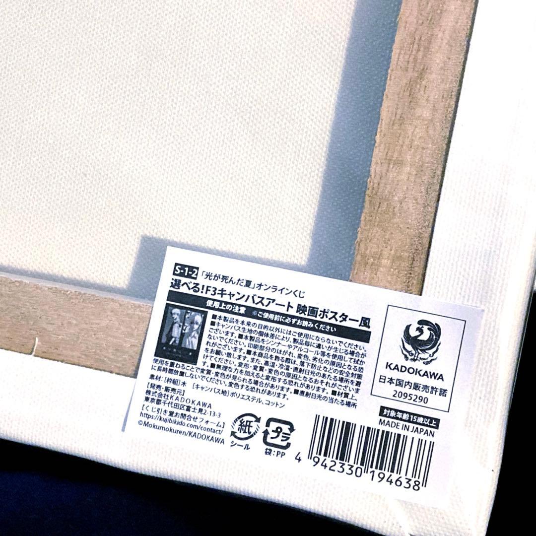 光が死んだ夏　キャンバスアート　オンラインくじ　くじ引き堂　アートボード