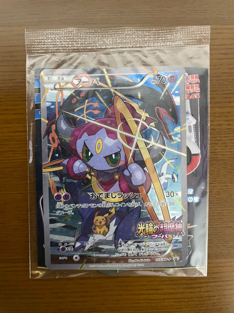 光輪の超魔神 フーパ 入場者プレゼント PROMO XYシリーズプロモ　3枚