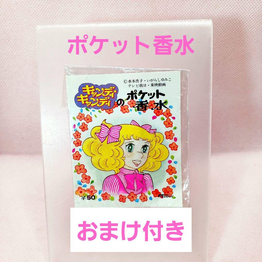 帯付き キャンディキャンディ 全巻セット いがらしゆみこ ポケット香水おまけ付き