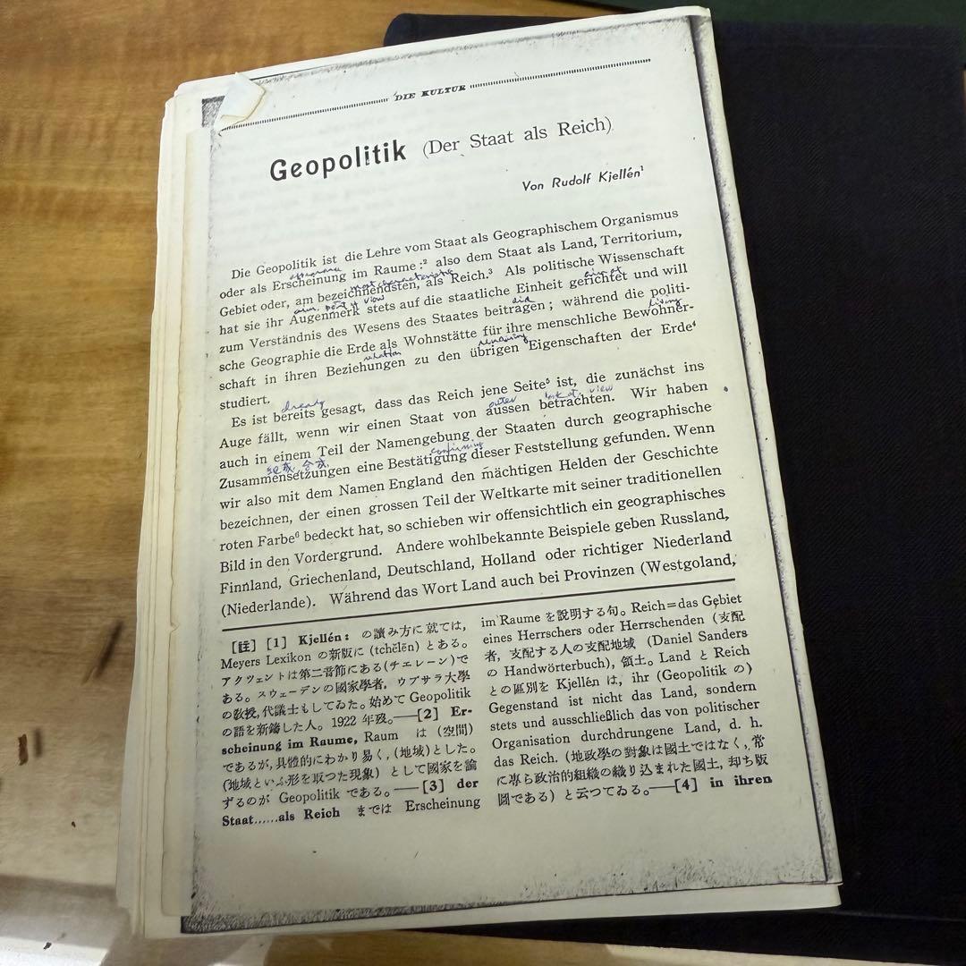 生活形態としての国家 ルドルフ・チェレーン著