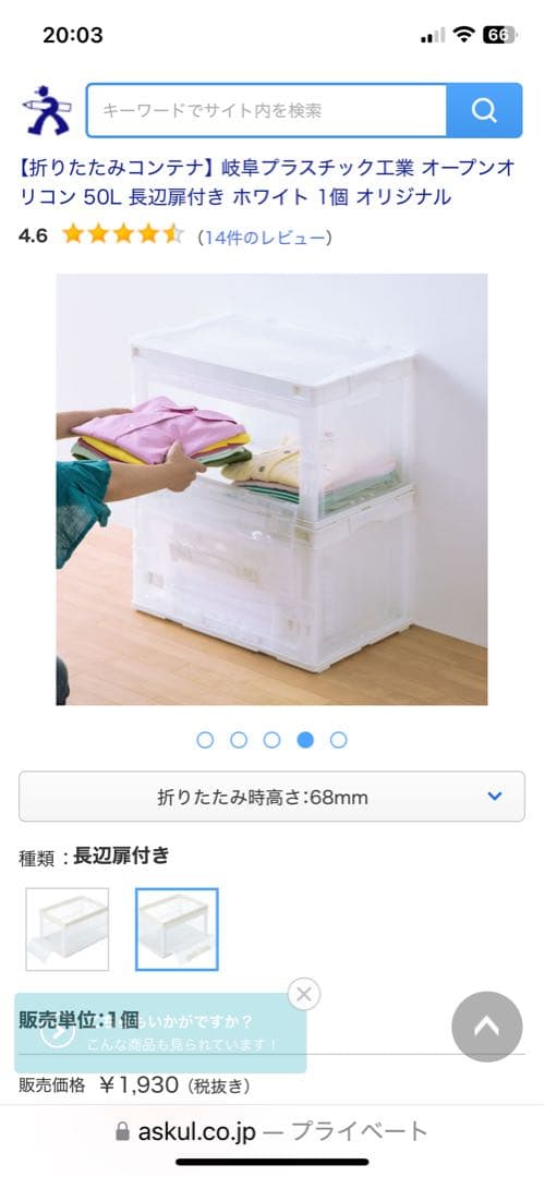 アスクル オープンオリコン セット一式