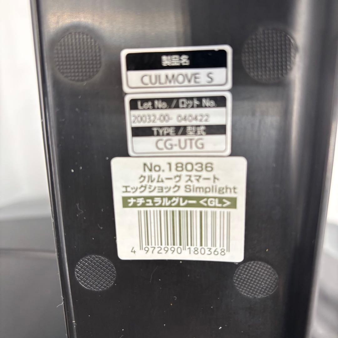 極美品　Combi クルムーヴスマート エッグショック Simplight