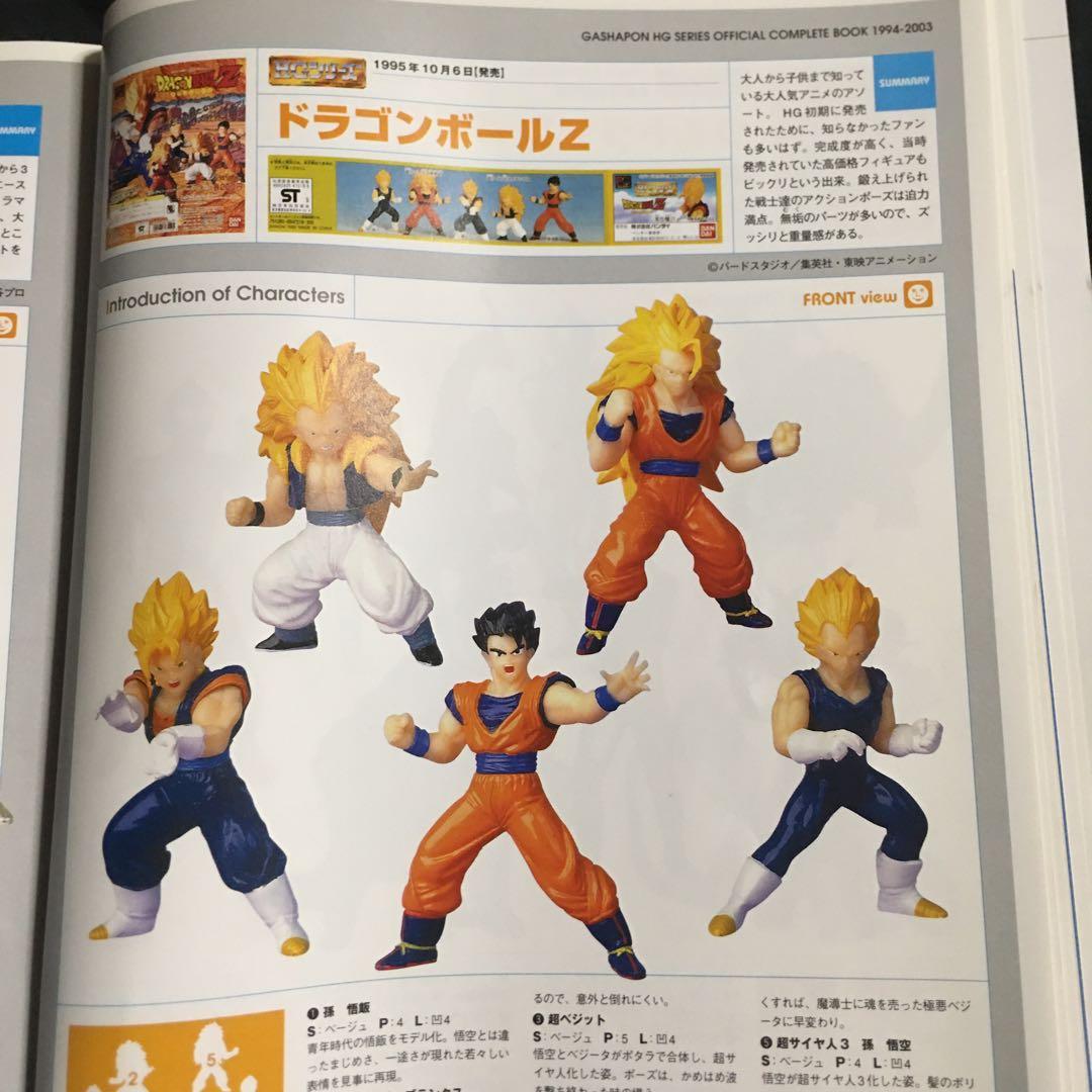 HGシリーズ/ドラゴンボールZ/初版版/1995年発売5種/バンダイ/孫悟空