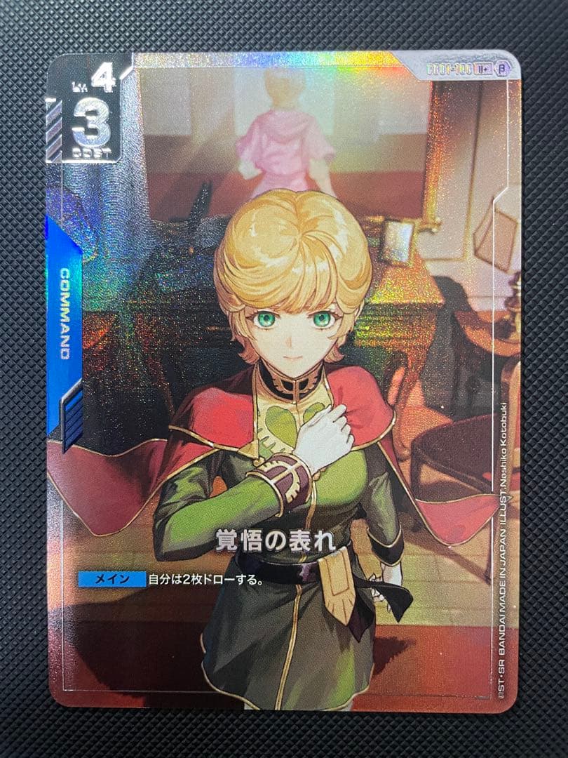 ガンダムカード　覚悟の現れ U+ β版　パラレル