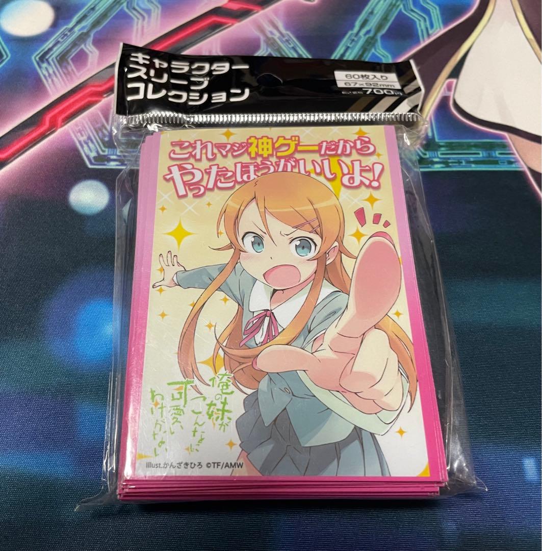 俺の妹がこんなに可愛いわけがない　高坂桐乃　スリーブ　初期