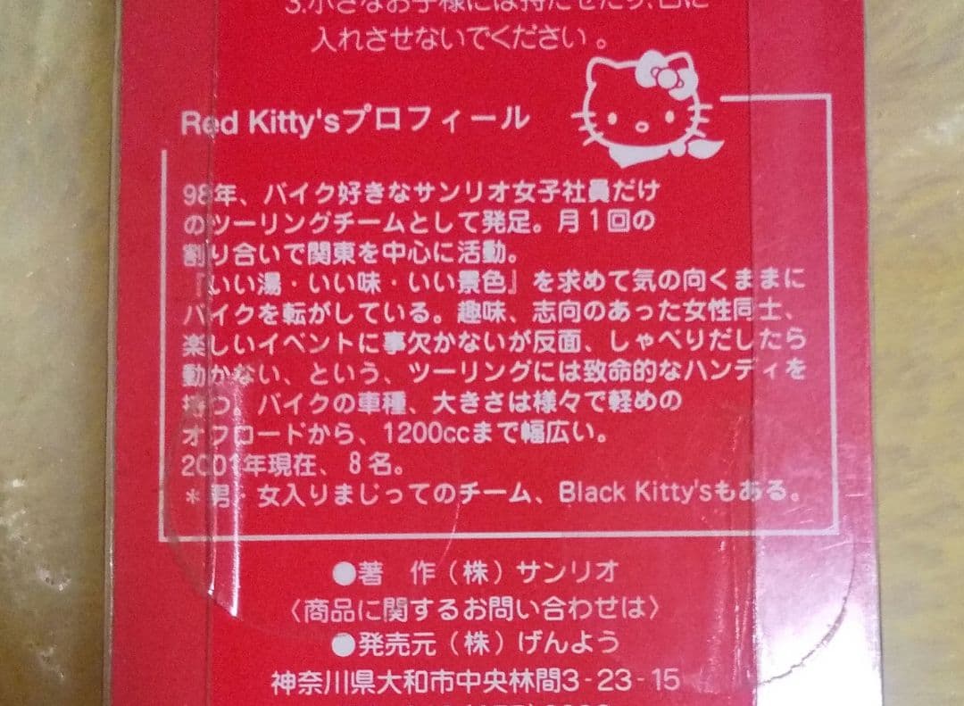 ハローキティ レーシングチーム ストラップ サンリオ ご当地キティ レア