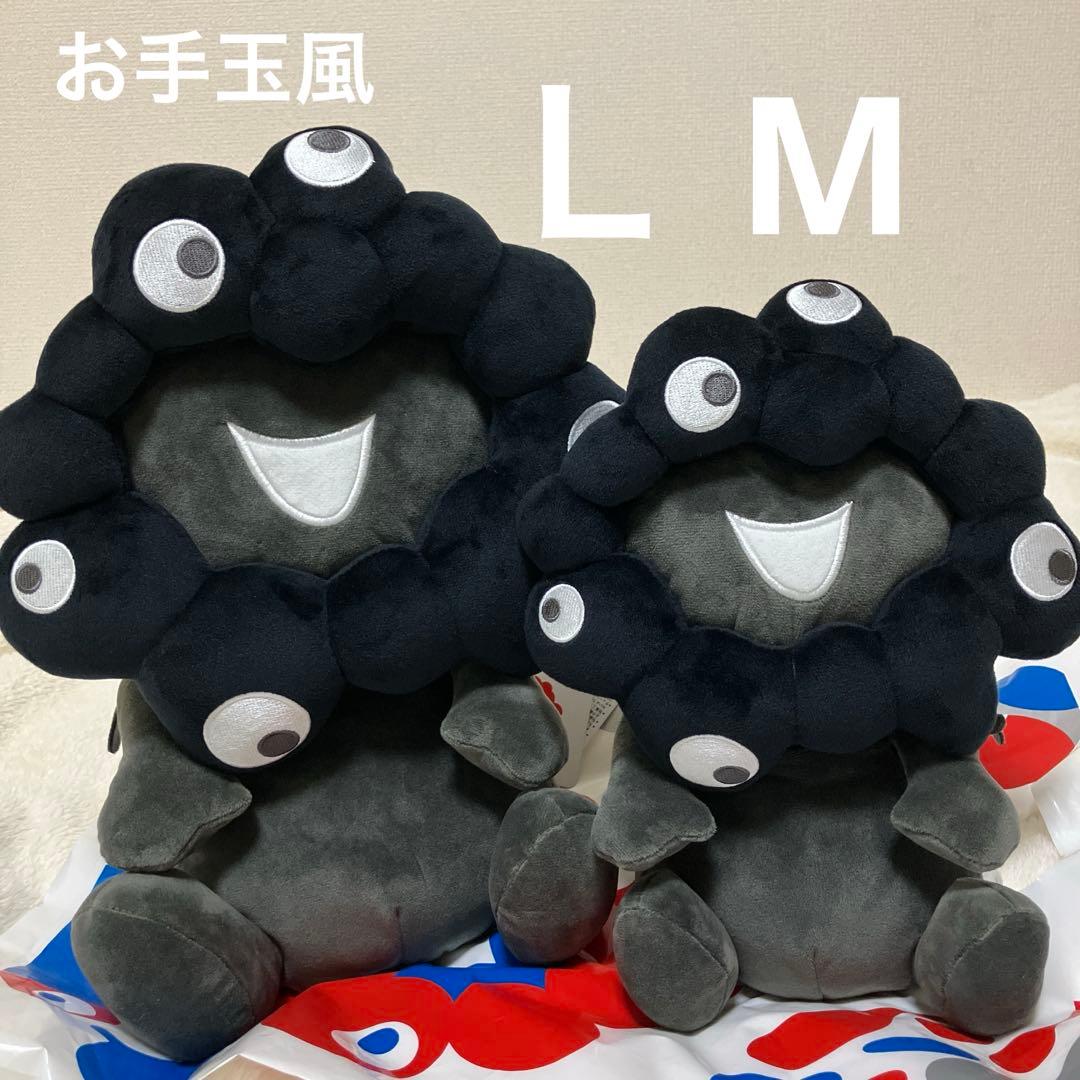 【2点】ミャクミャク お手玉風 黒 ＬとM
