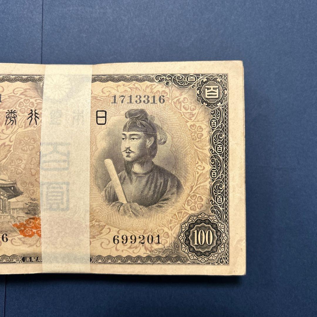 旧紙幣 4次聖徳太子100円札【100枚束・希少】