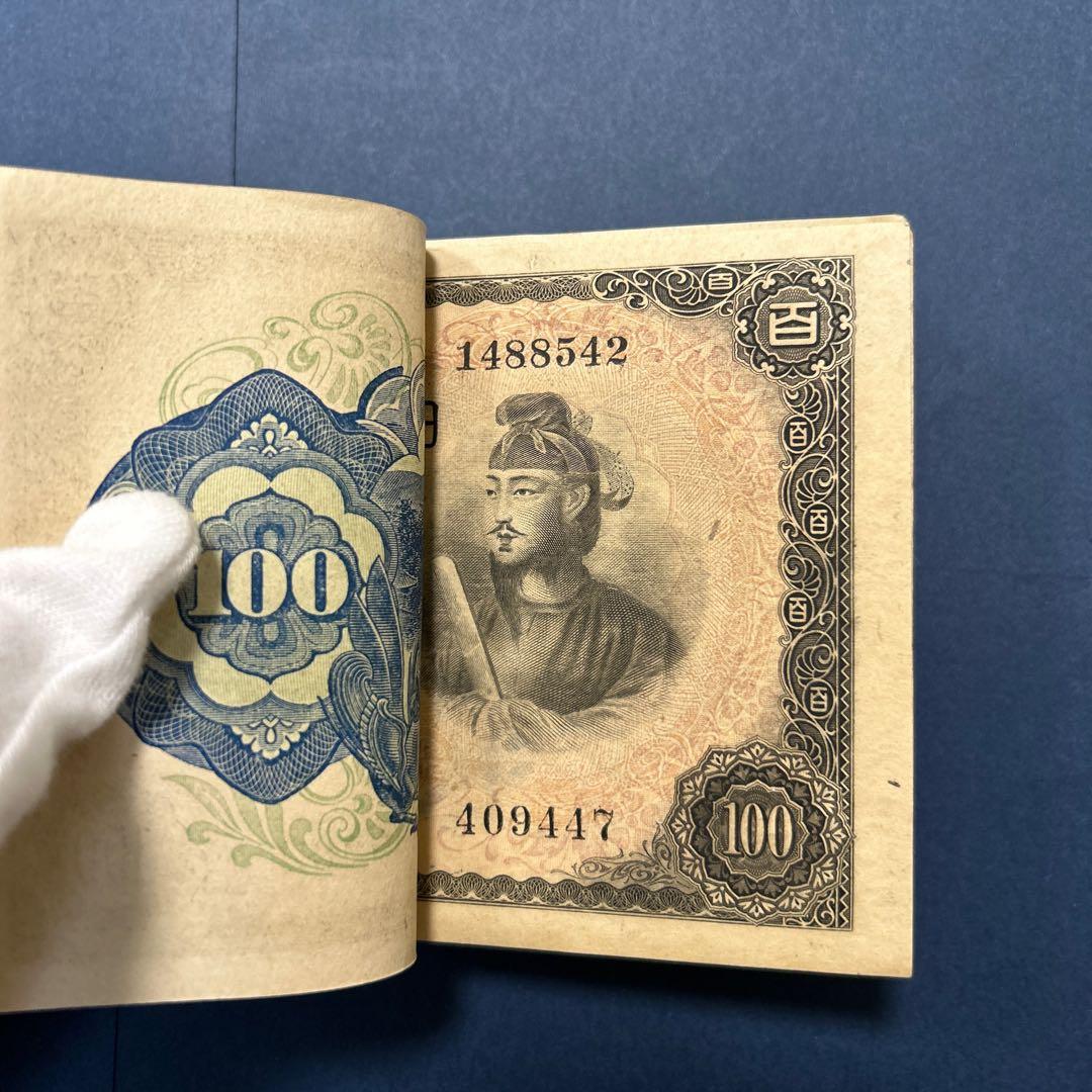 旧紙幣 4次聖徳太子100円札【100枚束・希少】
