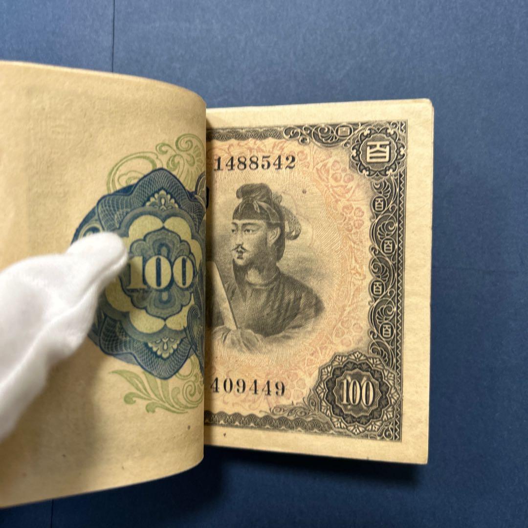 旧紙幣 4次聖徳太子100円札【100枚束・希少】