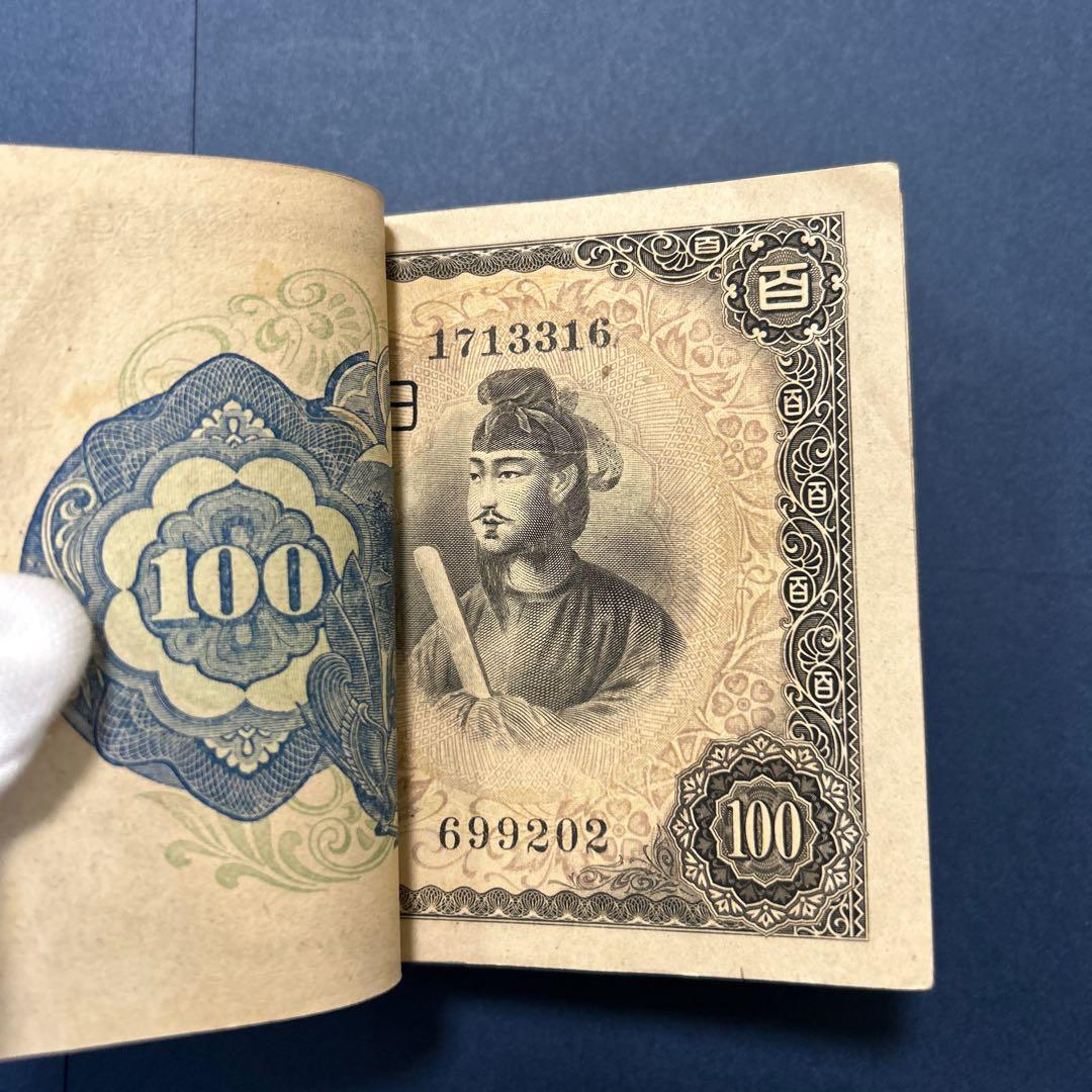 旧紙幣 4次聖徳太子100円札【100枚束・希少】