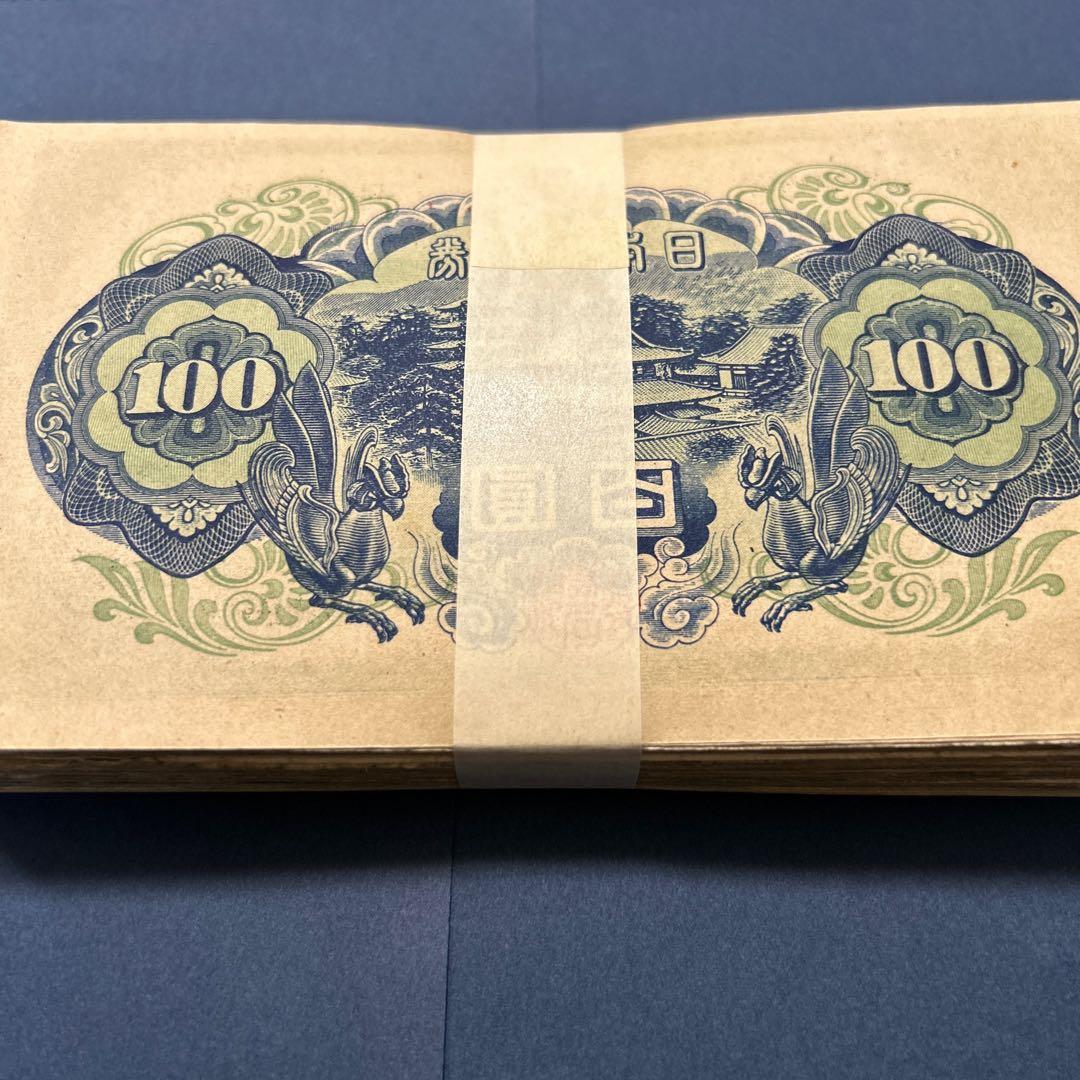 旧紙幣 4次聖徳太子100円札【100枚束・希少】