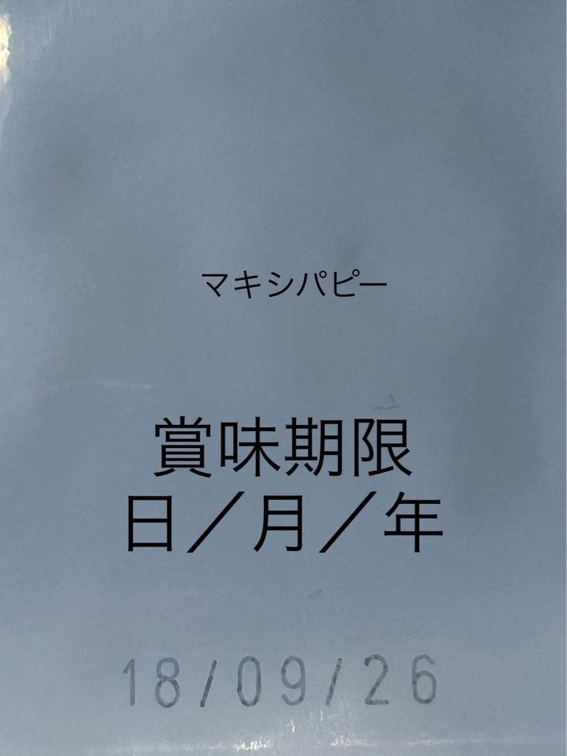 ★おすしまる★ロイヤルカナン　マキシパピー16kg