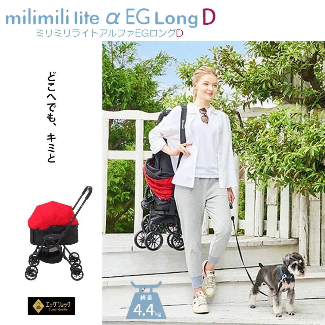 未使用●compet●milimiliライト α EG ロングD 小型犬 中型犬