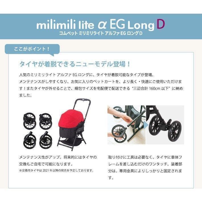 未使用●compet●milimiliライト α EG ロングD 小型犬 中型犬