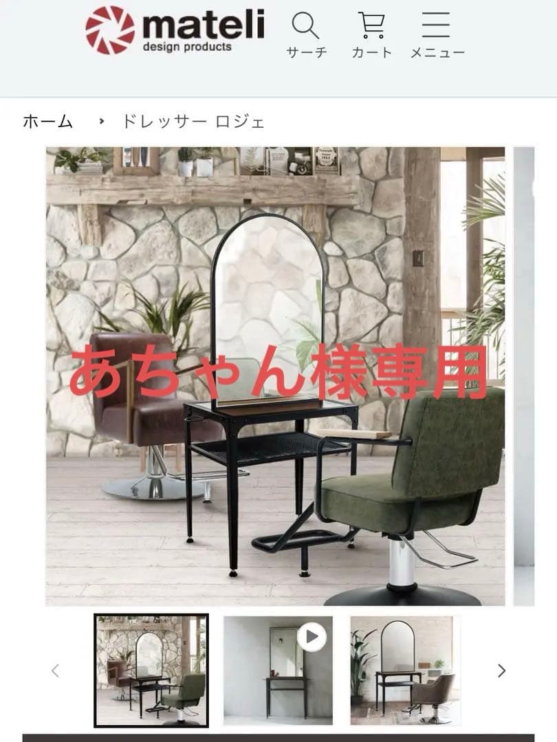 mateli 両面アイアンドレッサー ロジェ アーチ型ミラー