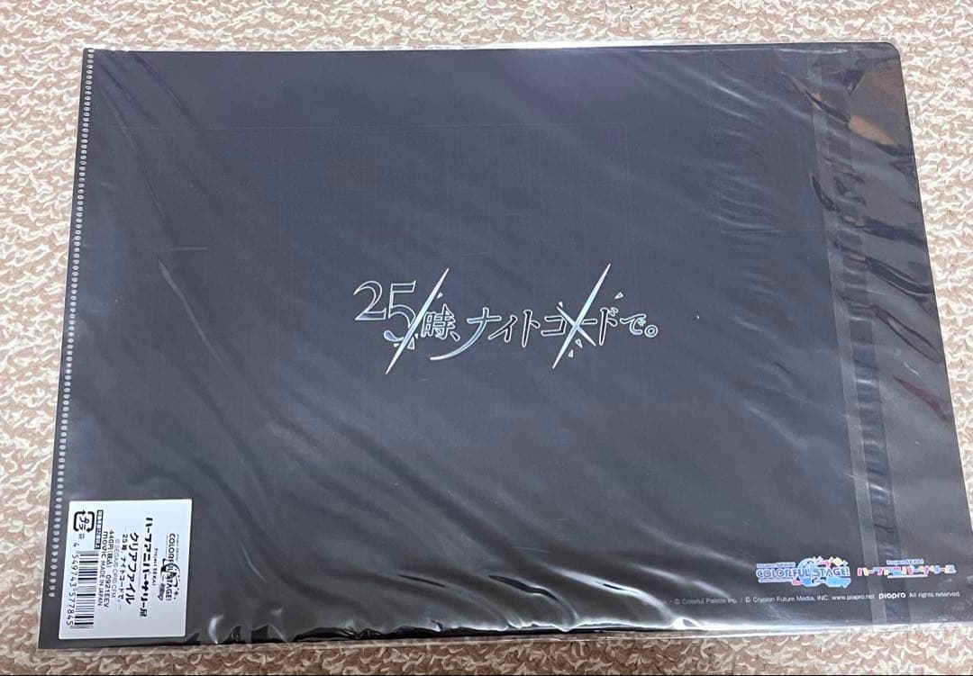 プロセカ　ハーフアニバーサリー 命に嫌われている クリアファイル