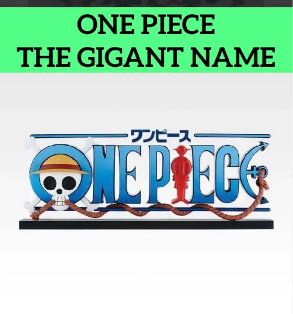 ワンピース★一番くじ ドラマティックメモリーズ◆D賞GIGANT NAME⭕️新品