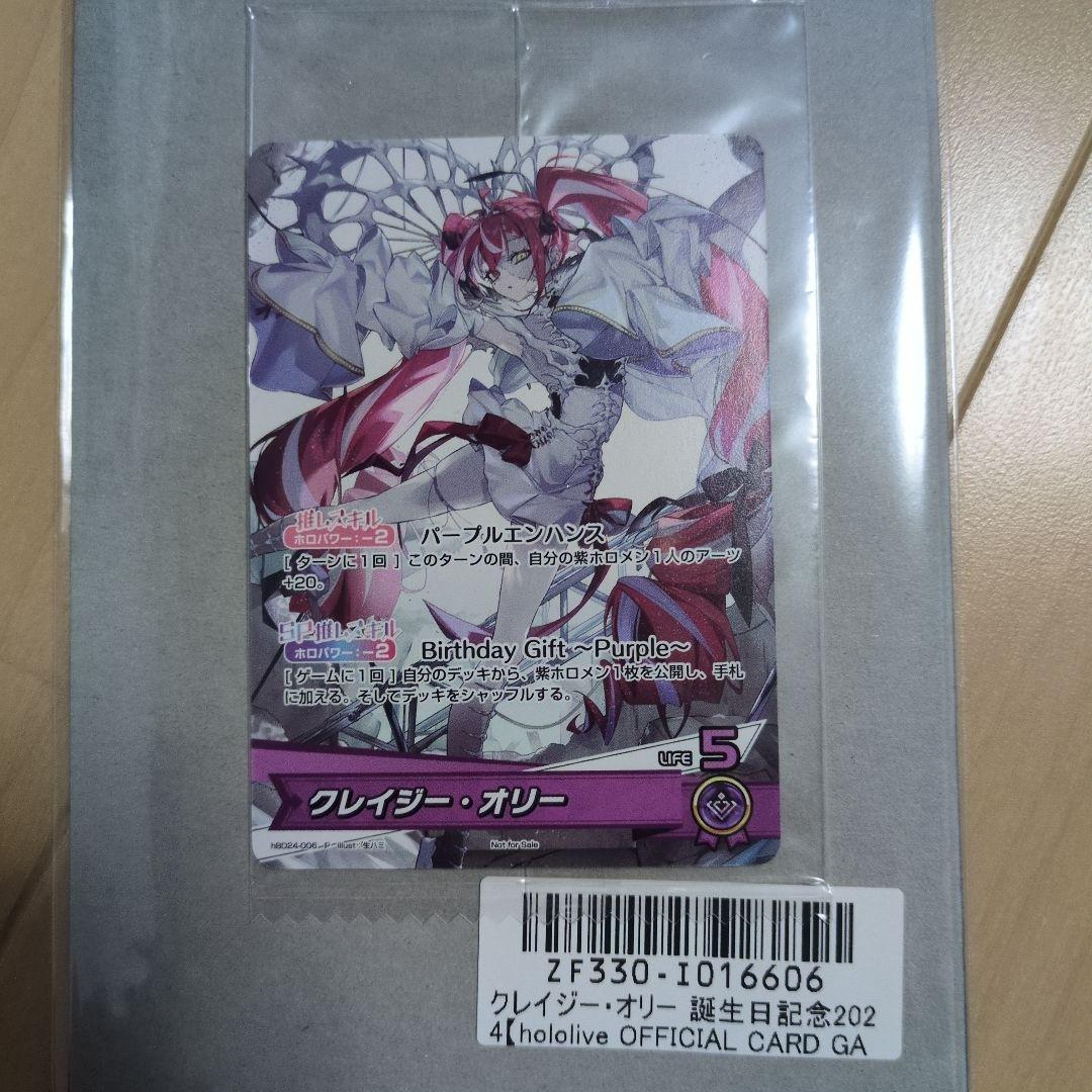 ホロライブ クレイジー・オリー 誕生日記念2024 ホロカ プロモ