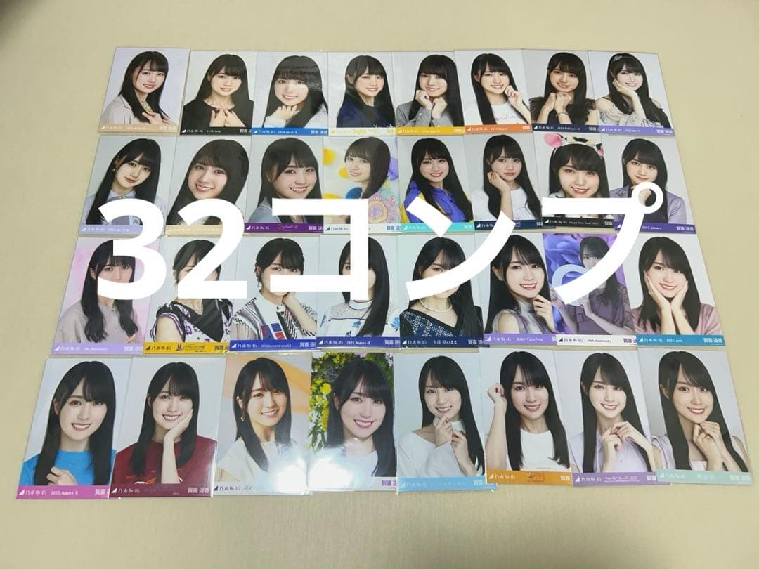 乃木坂46 賀喜遥香 生写真 32コンプ まとめ売り