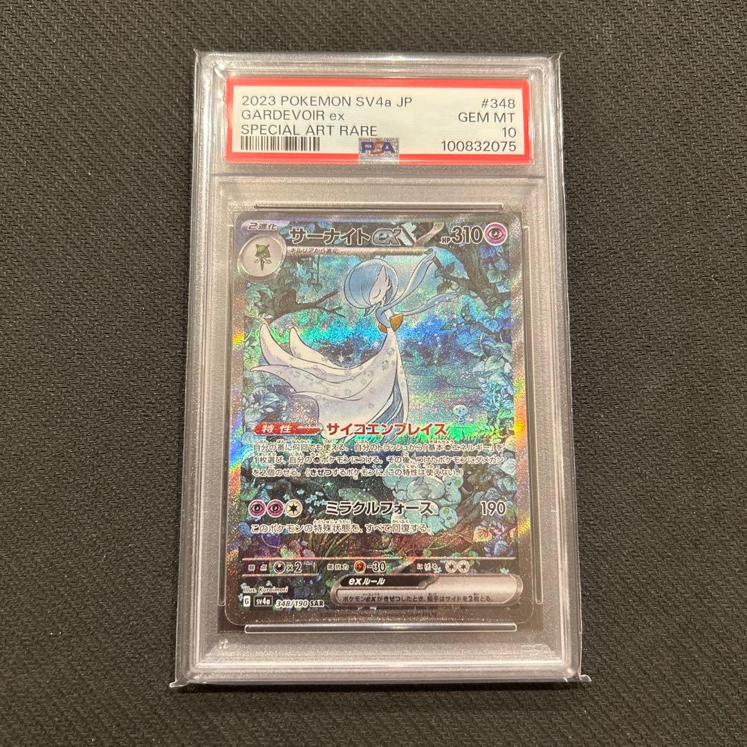 PSA10 サーナイトex SAR 348/190 シャイニートレジャー