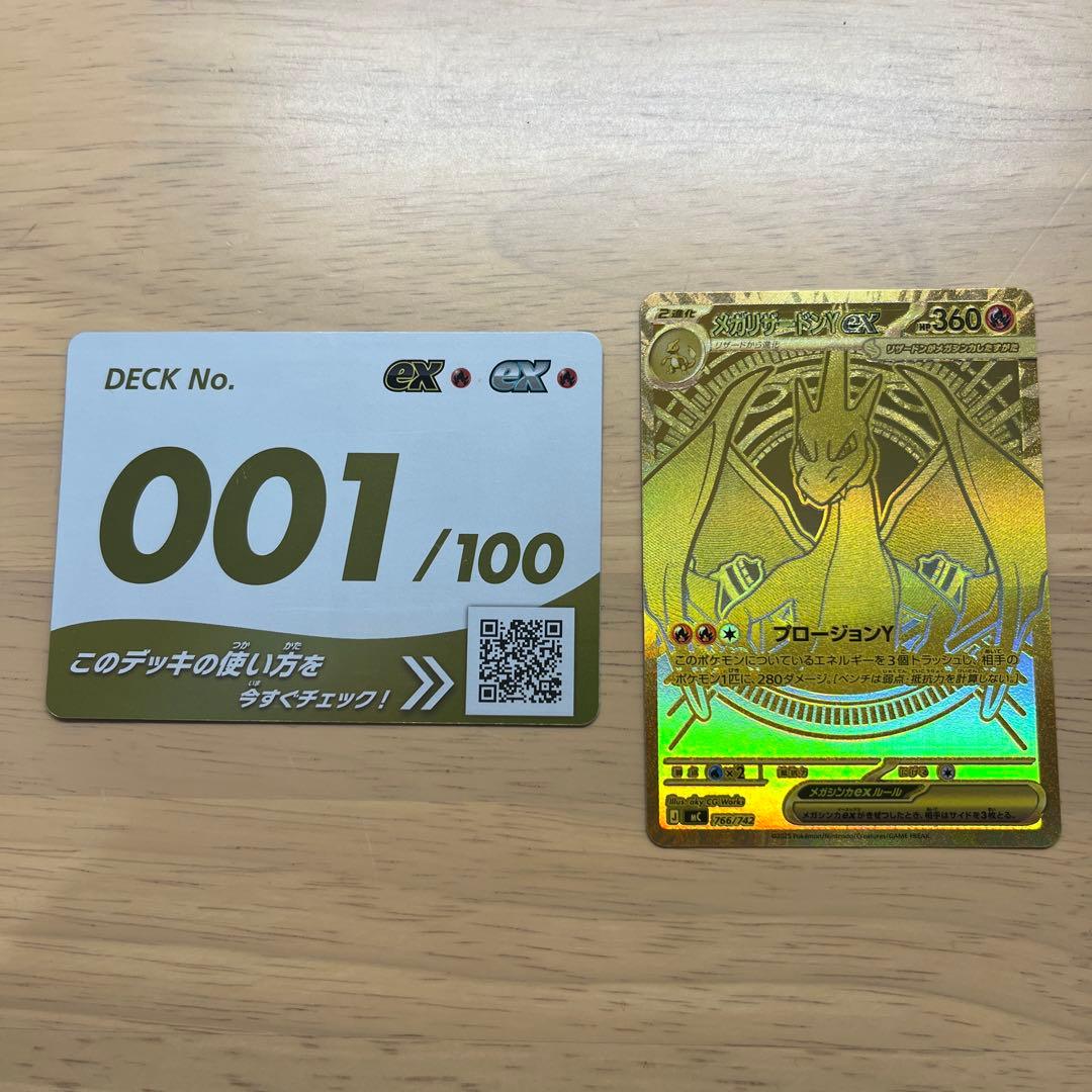 メガリザードンy ex mur スタートデッキ100
