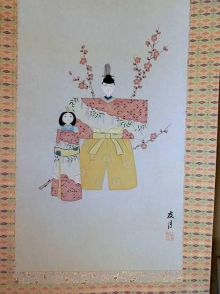 掛軸■立雛『山下友月作』桃の節句 お雛様 3月 春 肉筆 日本画 古美術■①