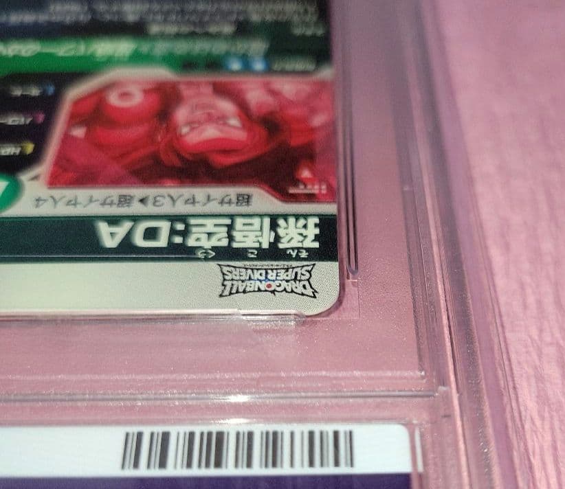 PSA10 ドラゴンボールダイバーズ 孫悟空:DA GDR☆ SDV5-055