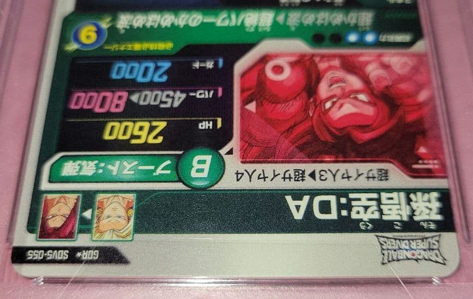PSA10 ドラゴンボールダイバーズ 孫悟空:DA GDR☆ SDV5-055