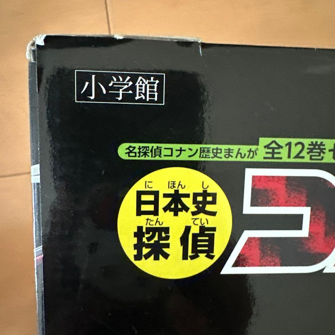 日本史探偵コナン(全12巻セット)新品購入品
