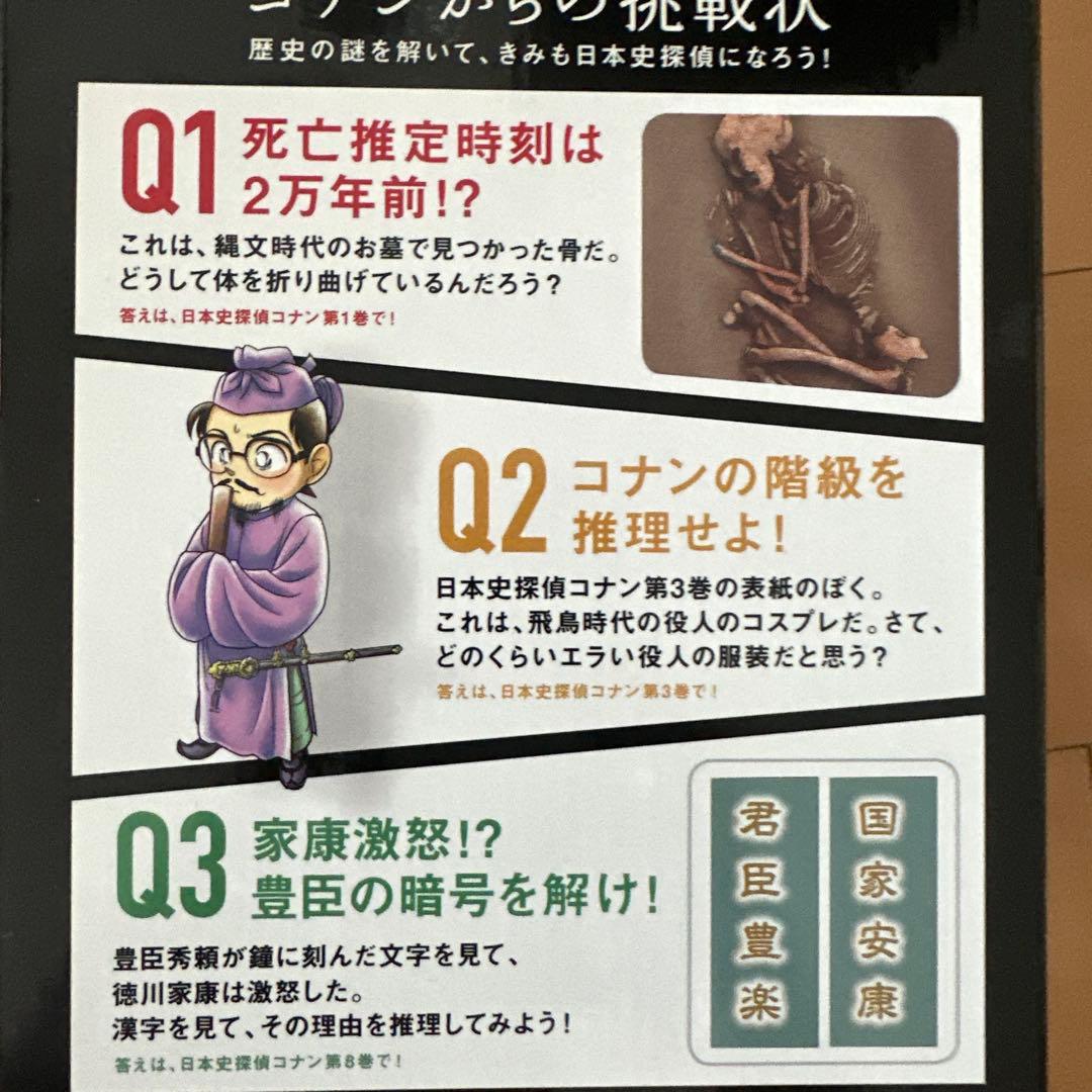 日本史探偵コナン(全12巻セット)新品購入品