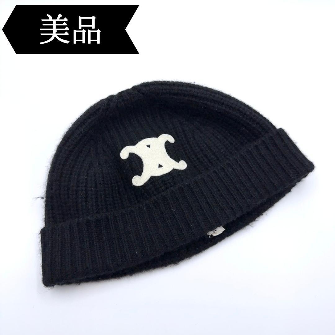 ◇セリーヌ◇2AA32384D/カシミヤ/トリオンフ/ニットキャップ/帽子