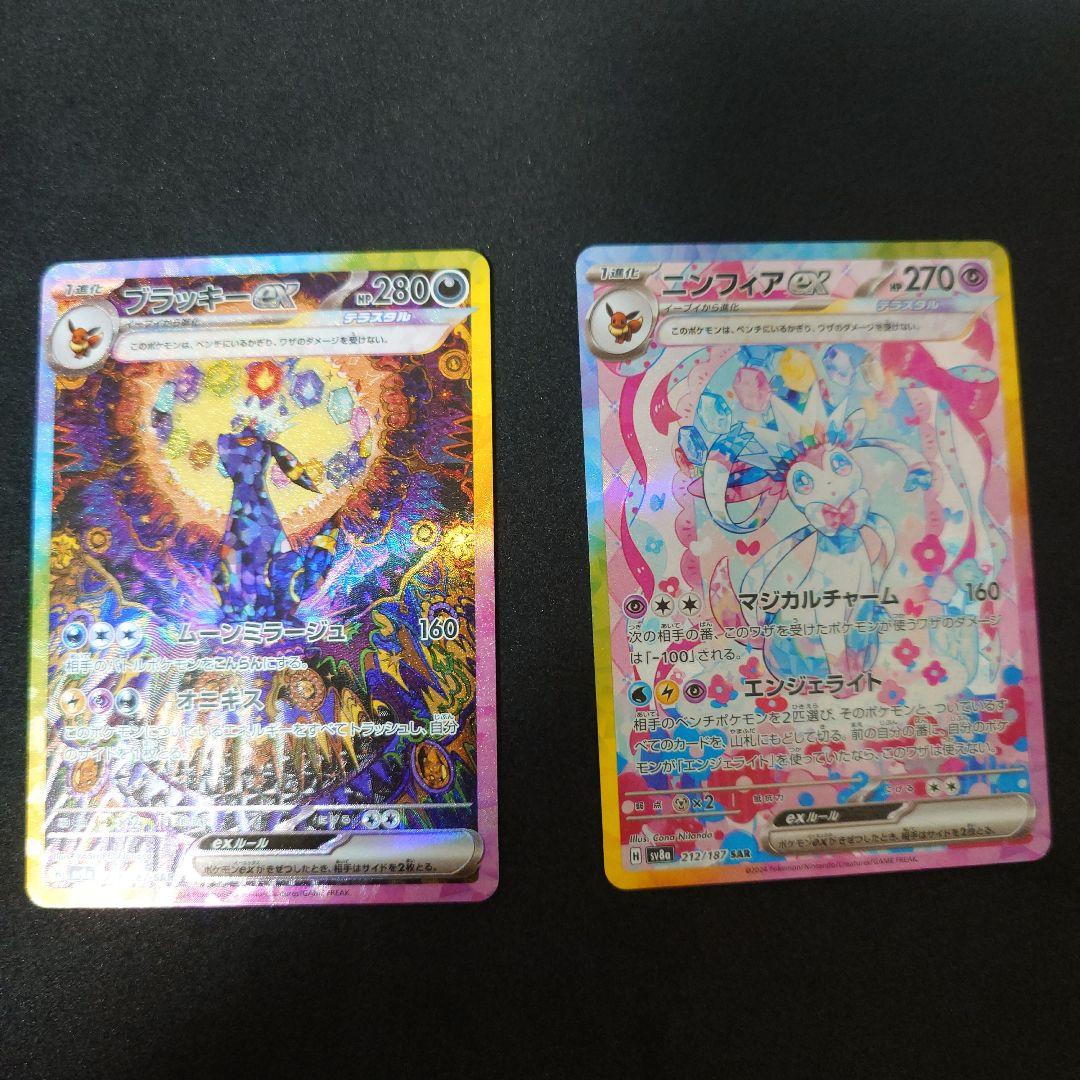 ブラッキーex SAR ニンフィアex SAR テラスタルフェスex