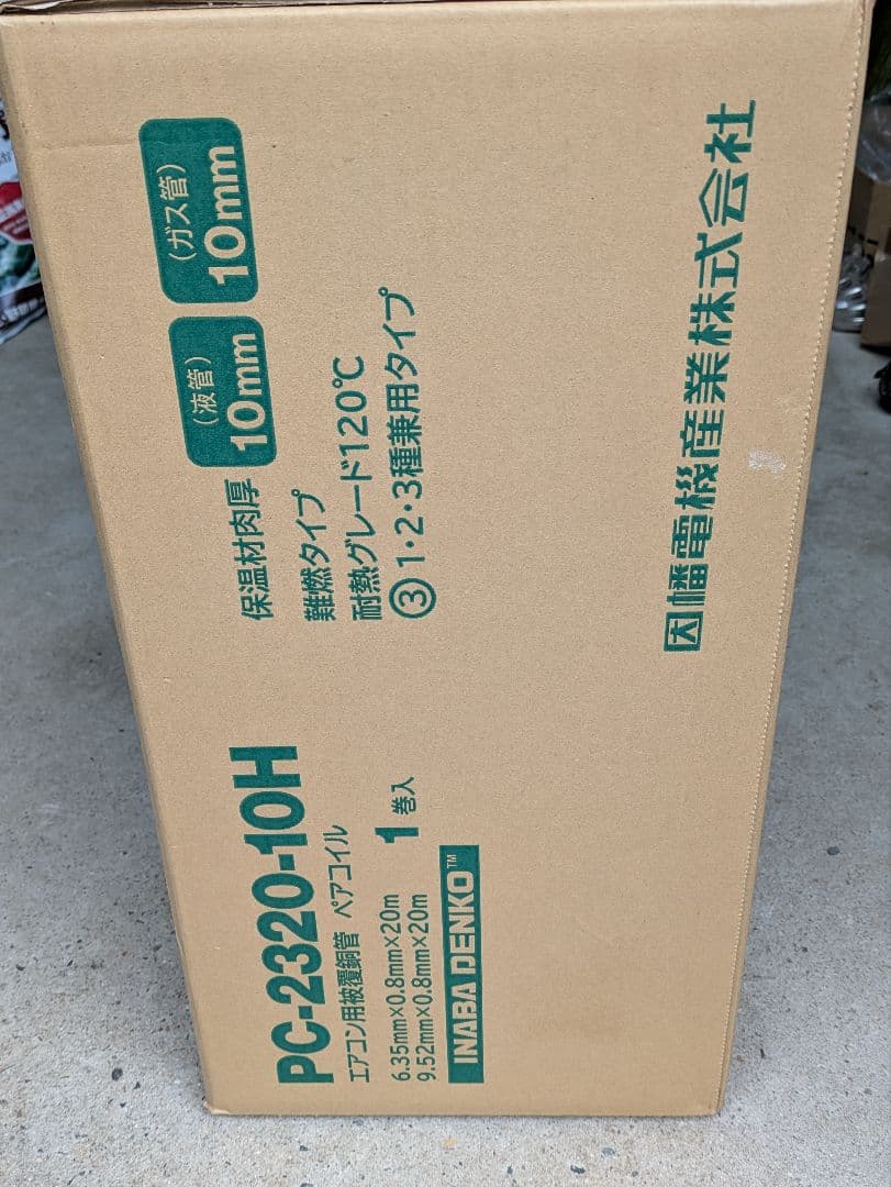 因幡電工PC-2320-10H エアコン用配管　１巻
