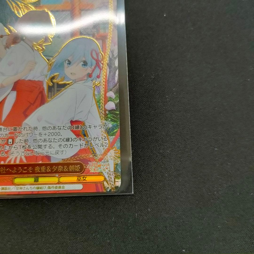 セット　PR+　優勝PRカード　ベスト４　甘神神社へようこそ　夜重&夕奈&朝姫