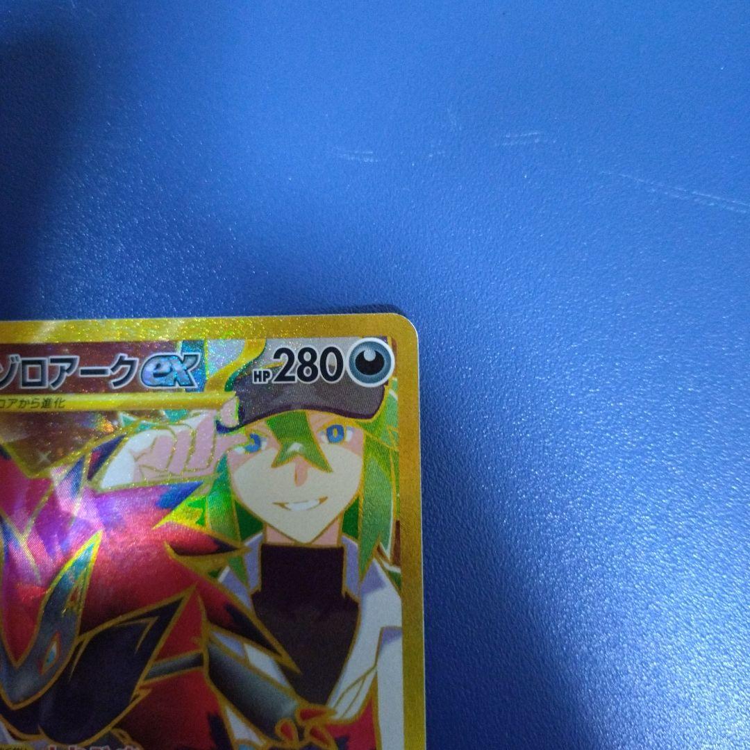 ポケモンカード バトルパートナーズ Nのゾロアーク UR エラー版 エラーカード