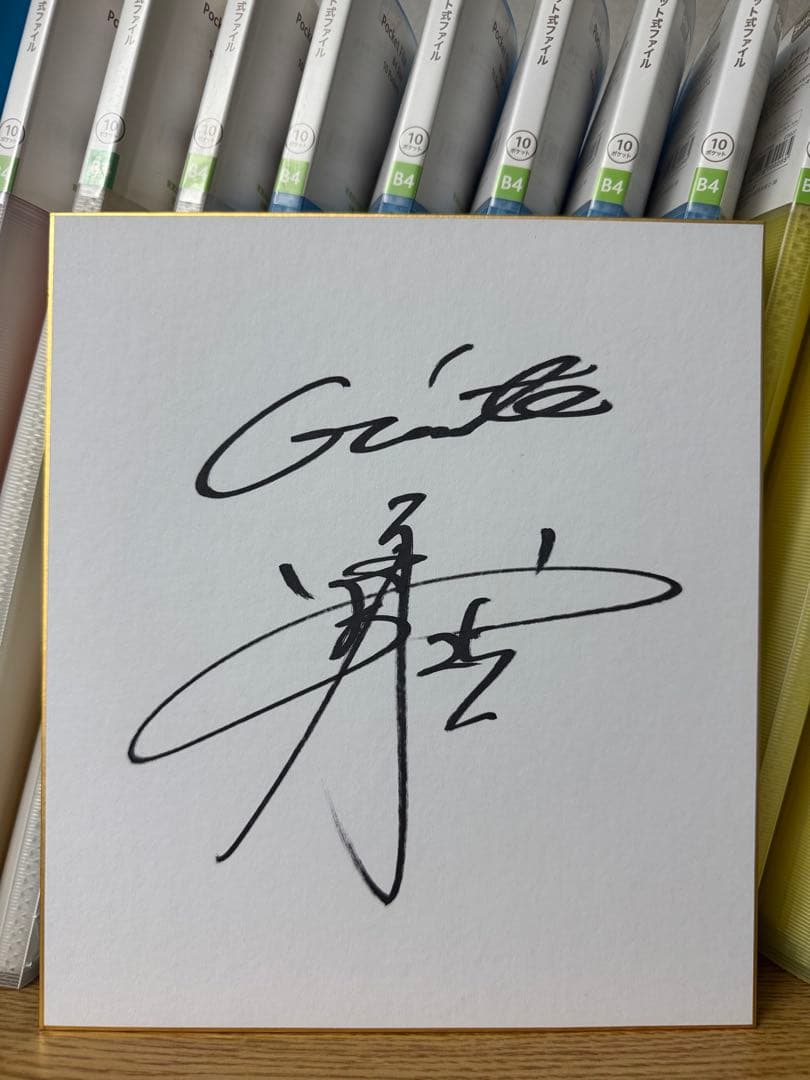 巨人 読売ジャイアンツ 岡本和真 25 直筆サイン色紙
