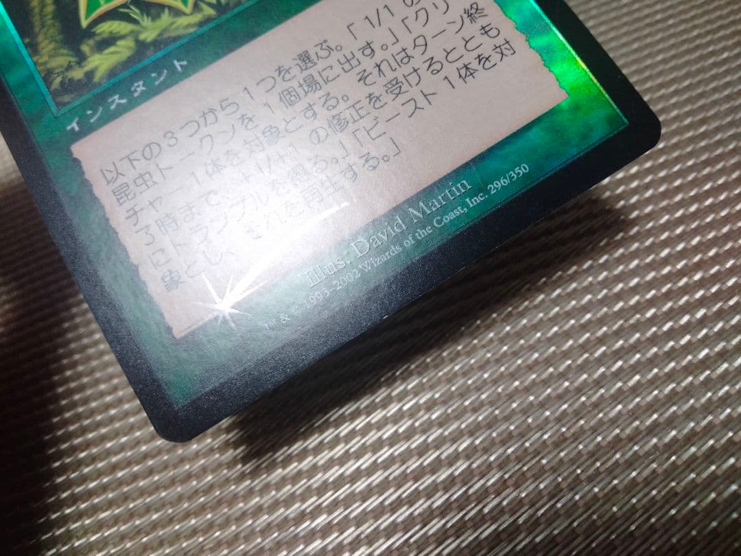 【ご確認用】オンスロート foil 活力の魔除け 日本語 1枚　MTG