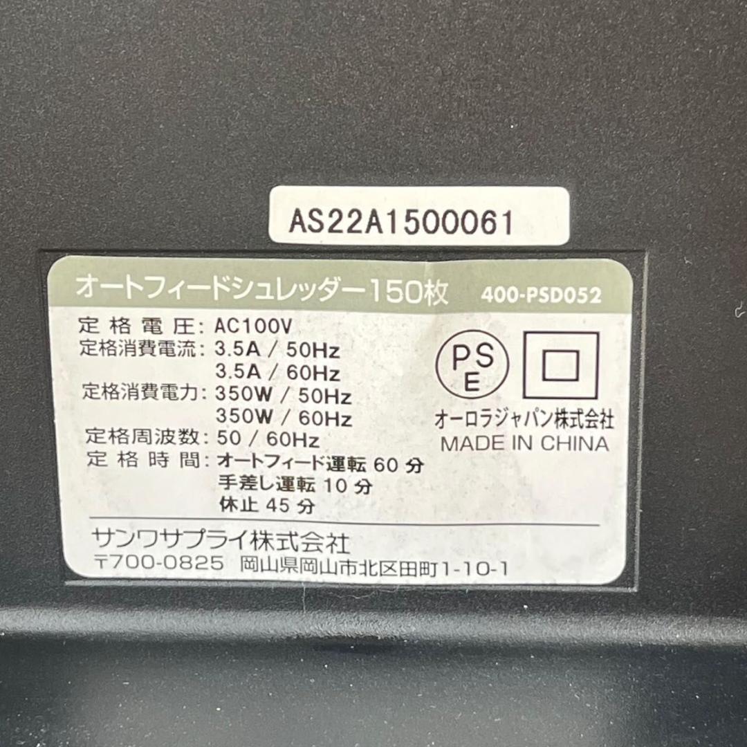 サンワサプライ シュレッダー 400-PSD052 自動裁断150枚